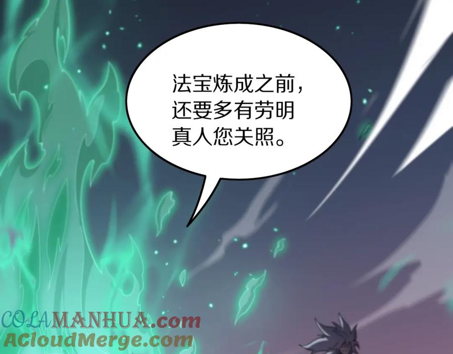 《祖师爷下山》第76话 蓬莱秘境 第29页
