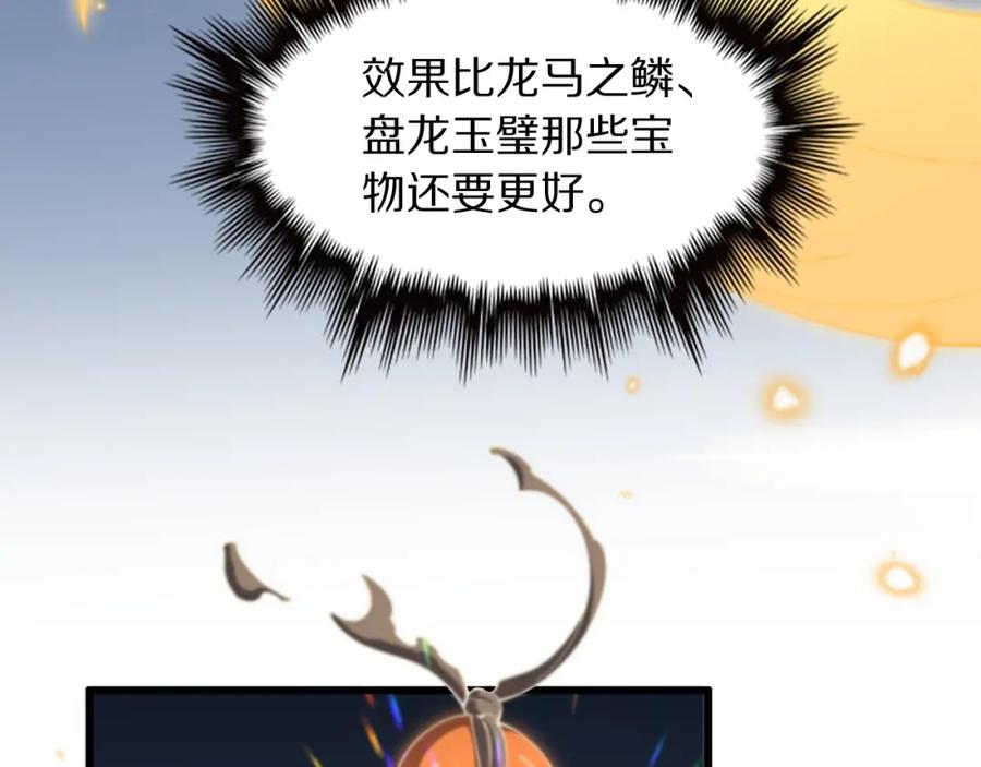 《祖师爷下山》第76话 蓬莱秘境 第47页