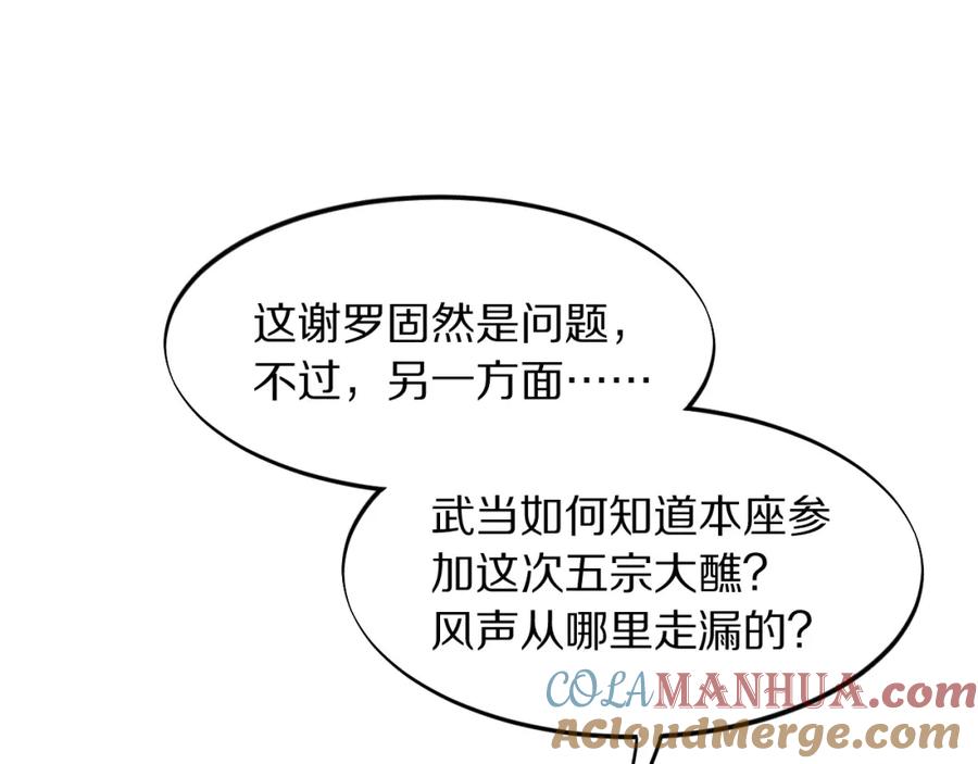 《祖师爷下山》第76话 蓬莱秘境 第5页