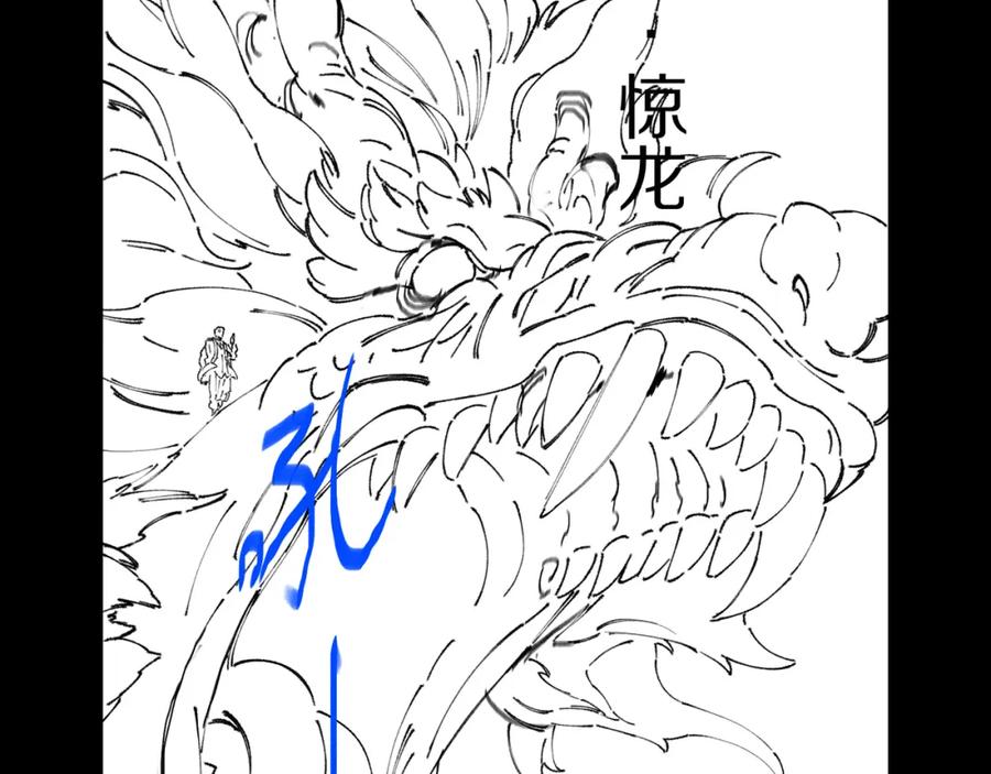 《祖师爷下山》第76话 蓬莱秘境 第160页