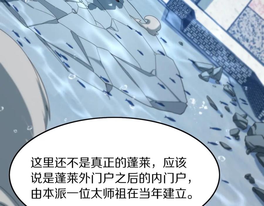 《祖师爷下山》第76话 蓬莱秘境 第106页
