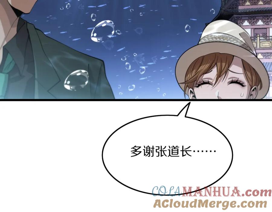 《祖师爷下山》第76话 蓬莱秘境 第133页