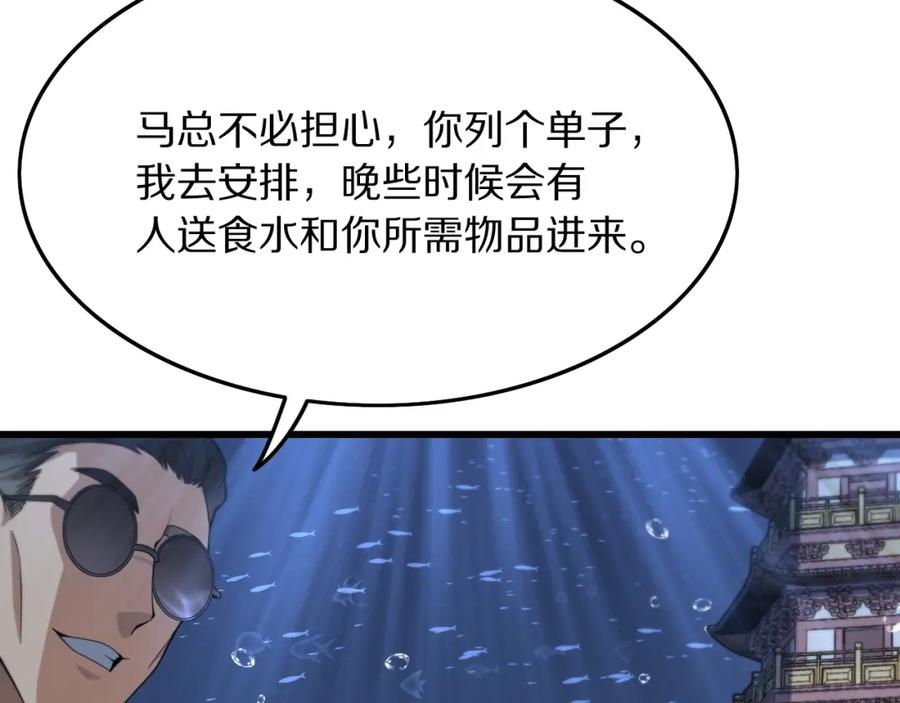 《祖师爷下山》第76话 蓬莱秘境 第132页