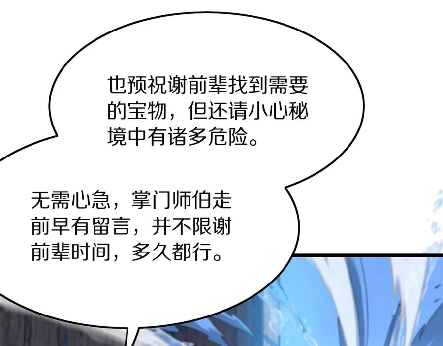 《祖师爷下山》第76话 蓬莱秘境 第135页