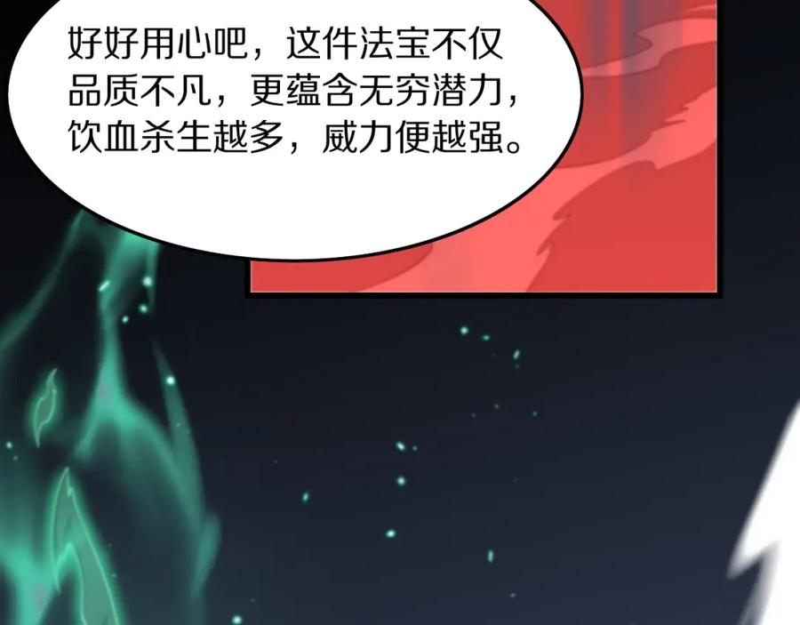 《祖师爷下山》第76话 蓬莱秘境 第28页
