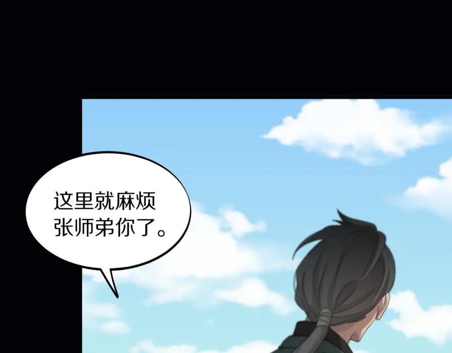 《祖师爷下山》第76话 蓬莱秘境 第80页