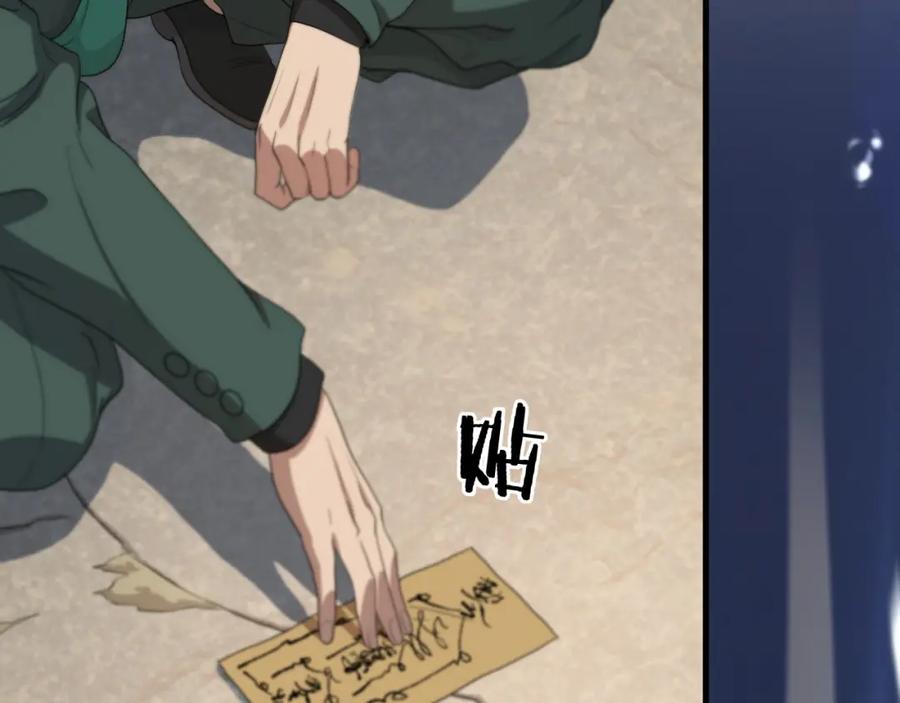 《祖师爷下山》第76话 蓬莱秘境 第91页