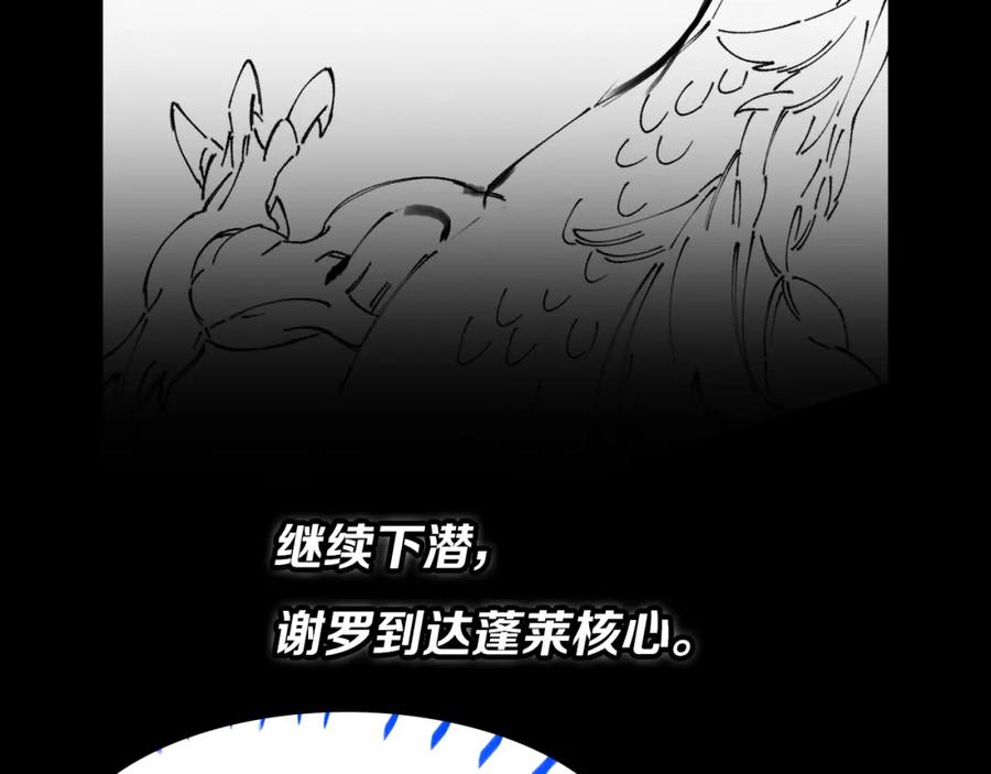 《祖师爷下山》第76话 蓬莱秘境 第162页