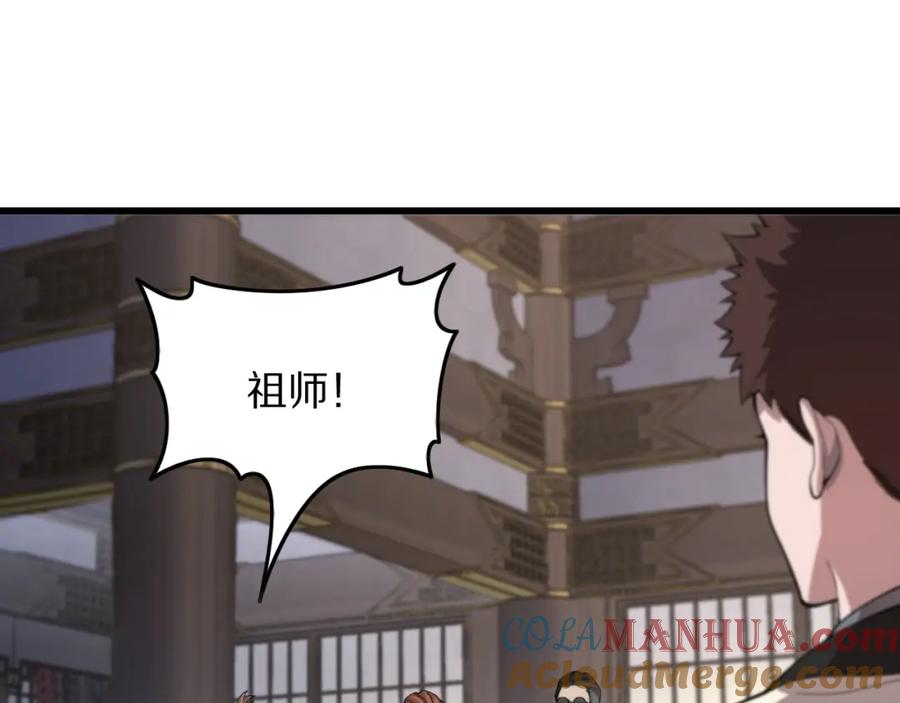 《祖师爷下山》第76话 蓬莱秘境 第53页