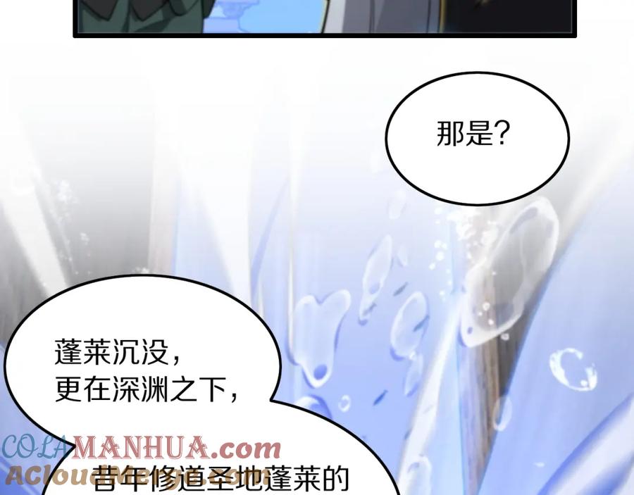 《祖师爷下山》第76话 蓬莱秘境 第121页