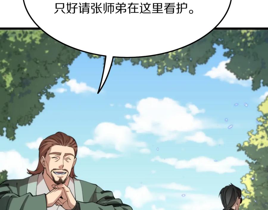 《祖师爷下山》第76话 蓬莱秘境 第76页