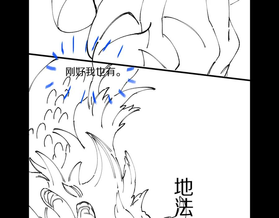 《祖师爷下山》第76话 蓬莱秘境 第159页