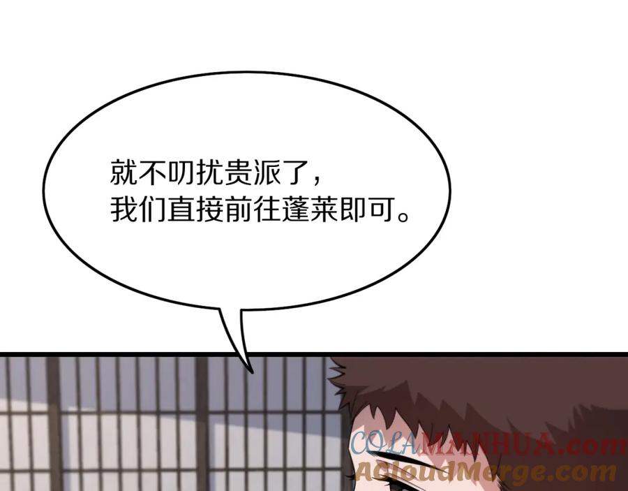 《祖师爷下山》第76话 蓬莱秘境 第57页