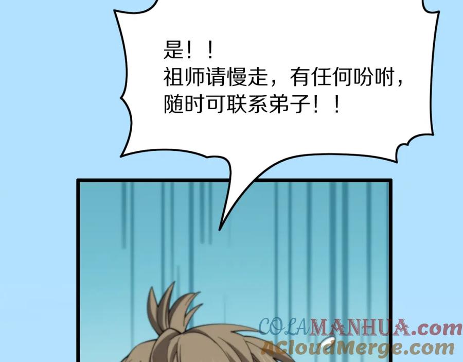 《祖师爷下山》第76话 蓬莱秘境 第61页