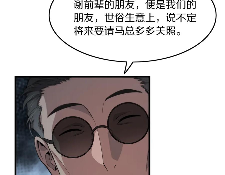 《祖师爷下山》第76话 蓬莱秘境 第111页