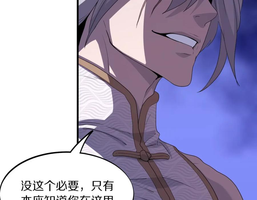 《祖师爷下山》第76话 蓬莱秘境 第15页