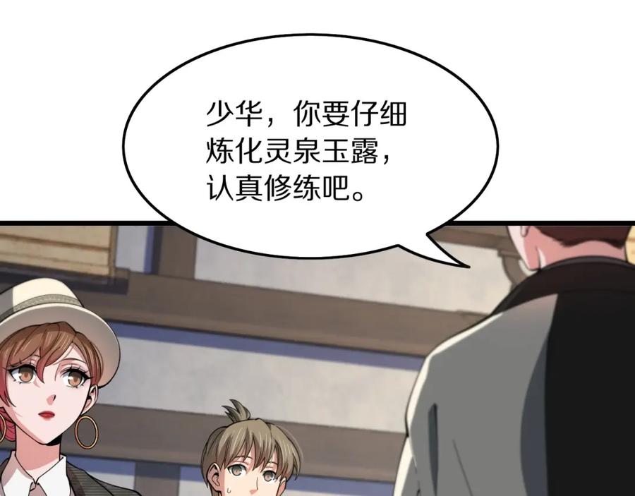 《祖师爷下山》第76话 蓬莱秘境 第59页
