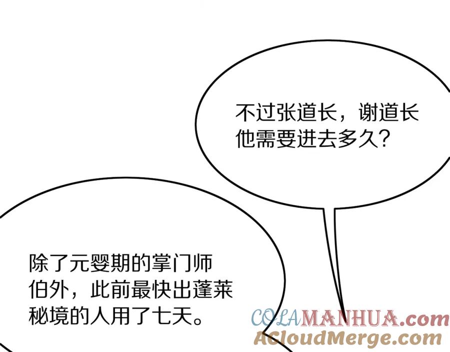 《祖师爷下山》第76话 蓬莱秘境 第129页