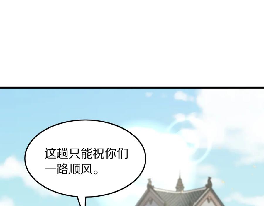 《祖师爷下山》第76话 蓬莱秘境 第38页