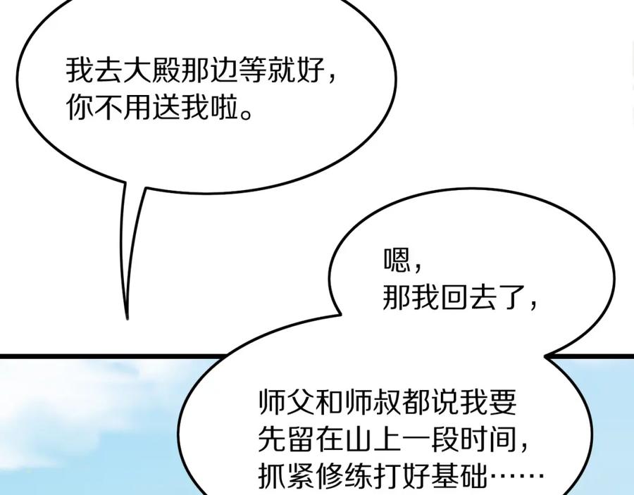 《祖师爷下山》第76话 蓬莱秘境 第35页