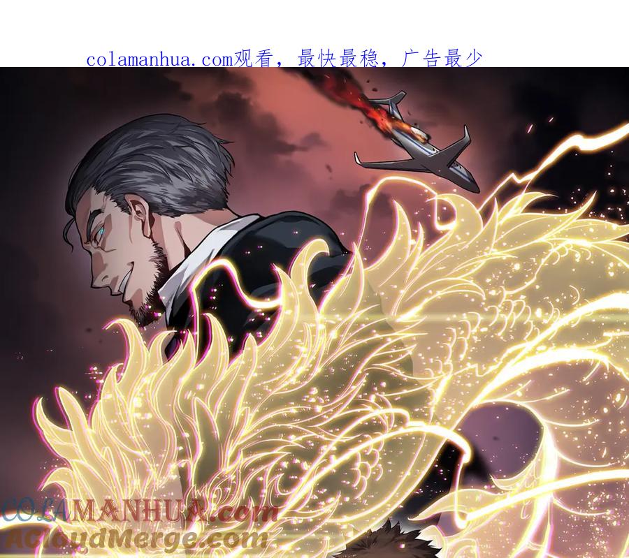 《祖师爷下山》第76话 蓬莱秘境 第1页