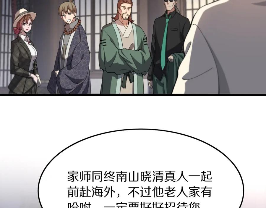 《祖师爷下山》第76话 蓬莱秘境 第54页