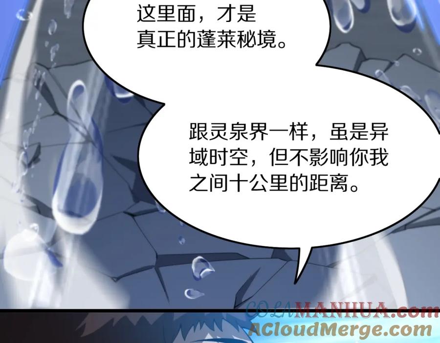 《祖师爷下山》第76话 蓬莱秘境 第125页