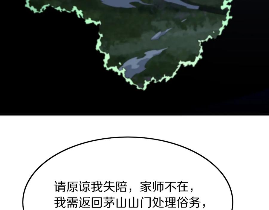 《祖师爷下山》第76话 蓬莱秘境 第75页