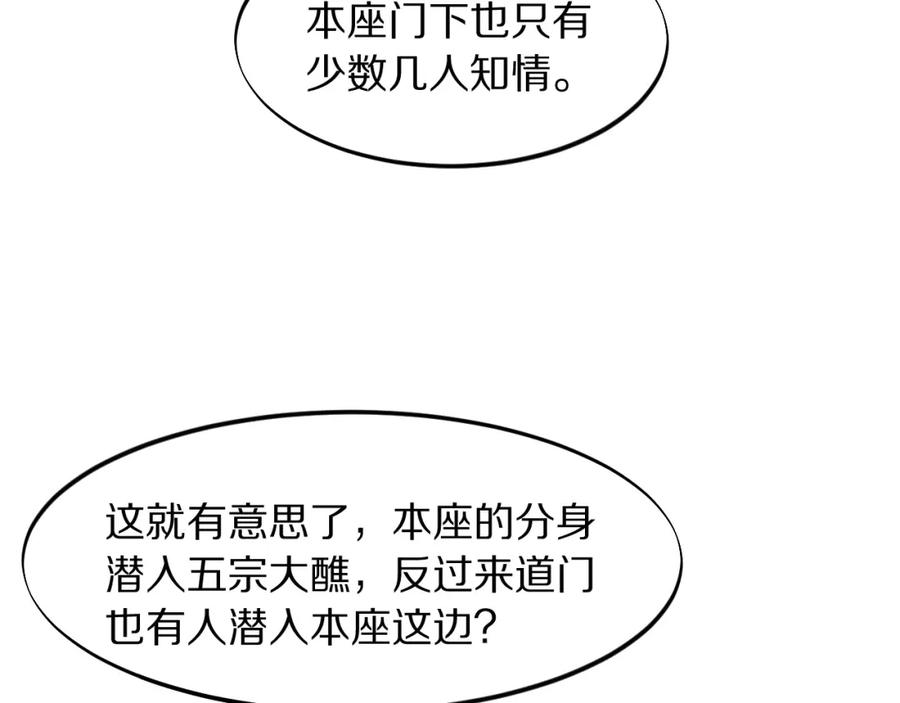 《祖师爷下山》第76话 蓬莱秘境 第7页