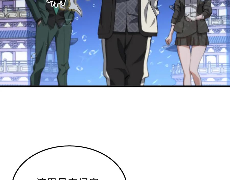 《祖师爷下山》第76话 蓬莱秘境 第118页