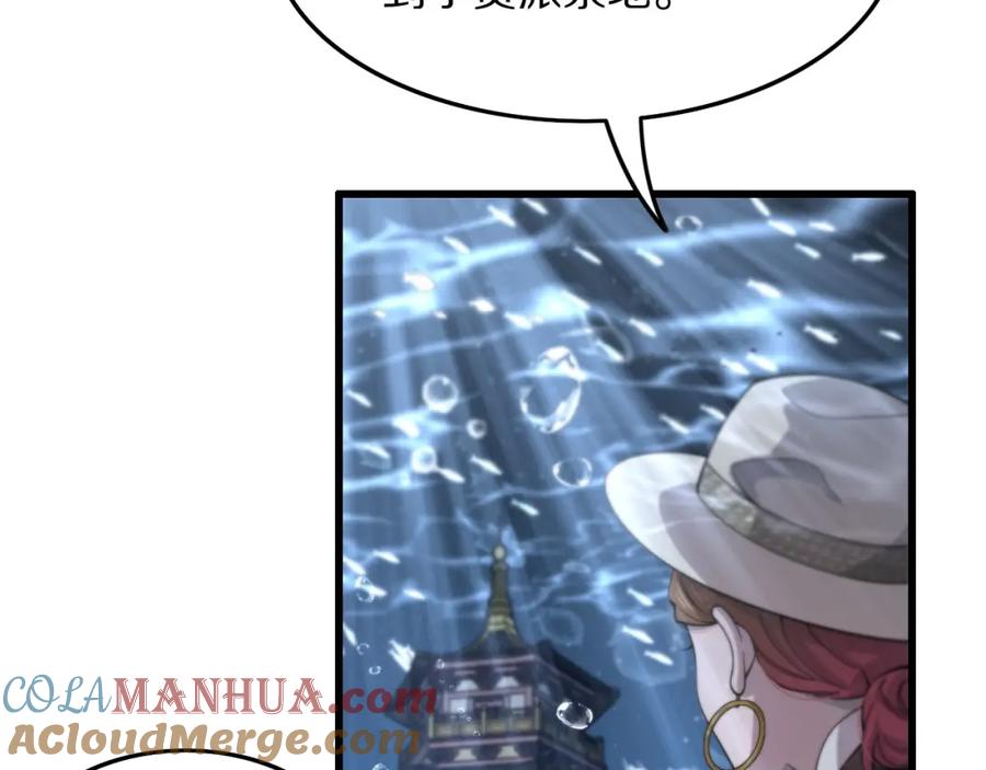 《祖师爷下山》第76话 蓬莱秘境 第109页