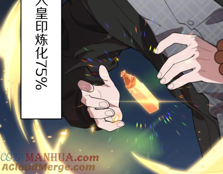 《祖师爷下山》第76话 蓬莱秘境 第45页