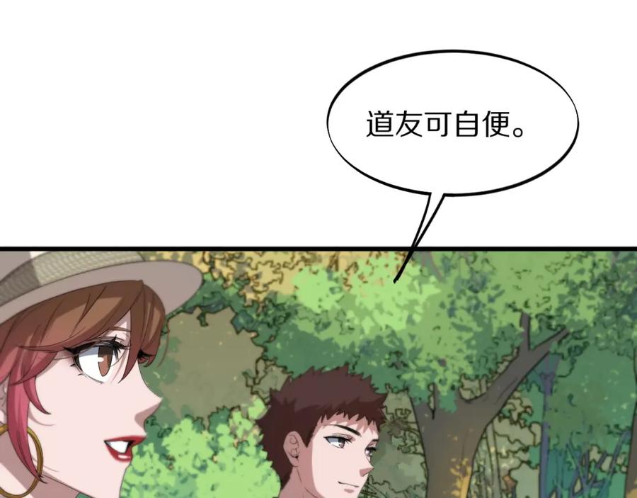 《祖师爷下山》第76话 蓬莱秘境 第78页