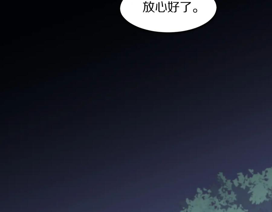 《祖师爷下山》第76话 蓬莱秘境 第82页