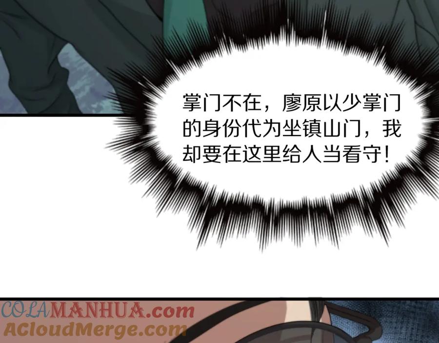 《祖师爷下山》第76话 蓬莱秘境 第85页
