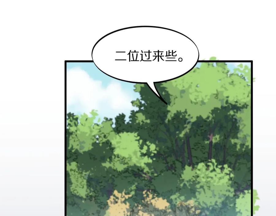 《祖师爷下山》第76话 蓬莱秘境 第88页