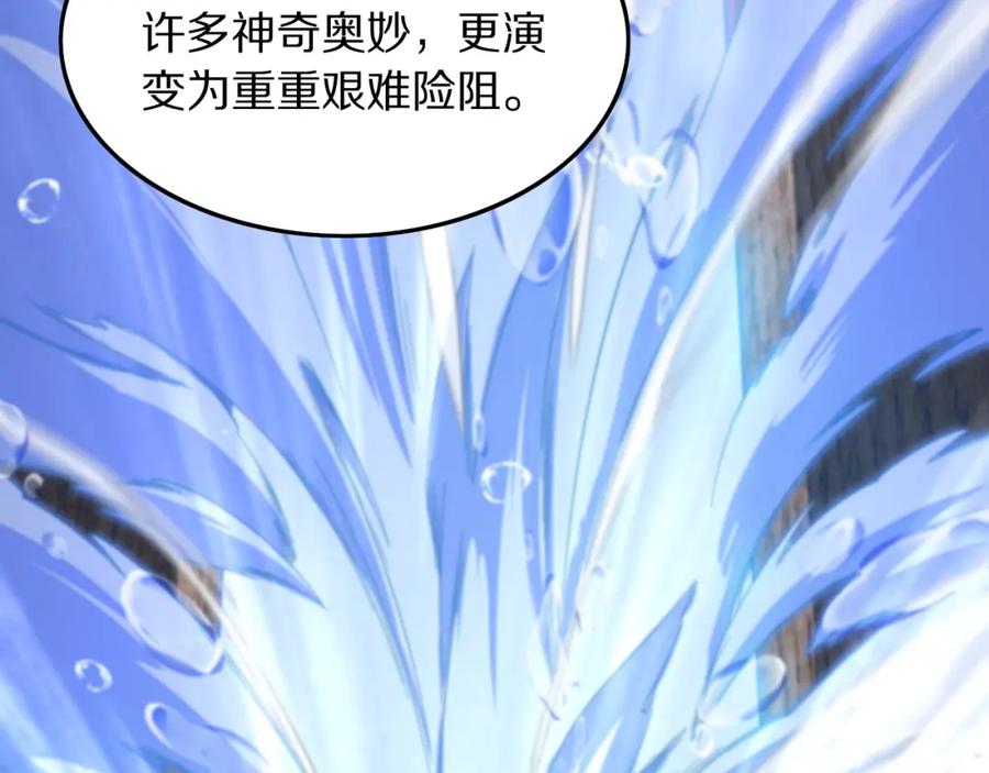 《祖师爷下山》第76话 蓬莱秘境 第122页