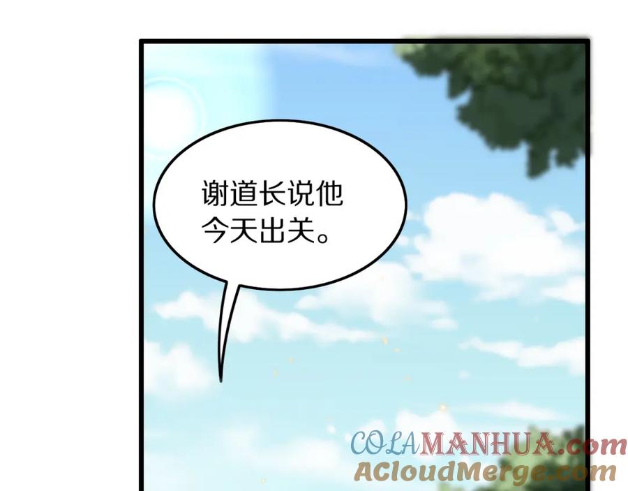 《祖师爷下山》第76话 蓬莱秘境 第33页