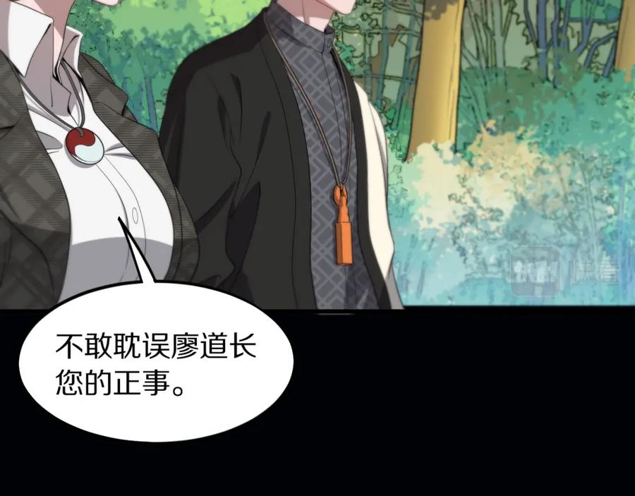 《祖师爷下山》第76话 蓬莱秘境 第79页