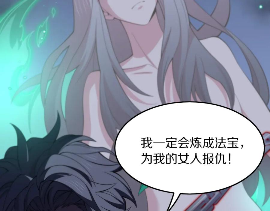 《祖师爷下山》第76话 蓬莱秘境 第24页
