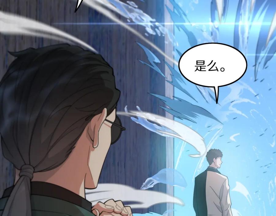 《祖师爷下山》第76话 蓬莱秘境 第136页