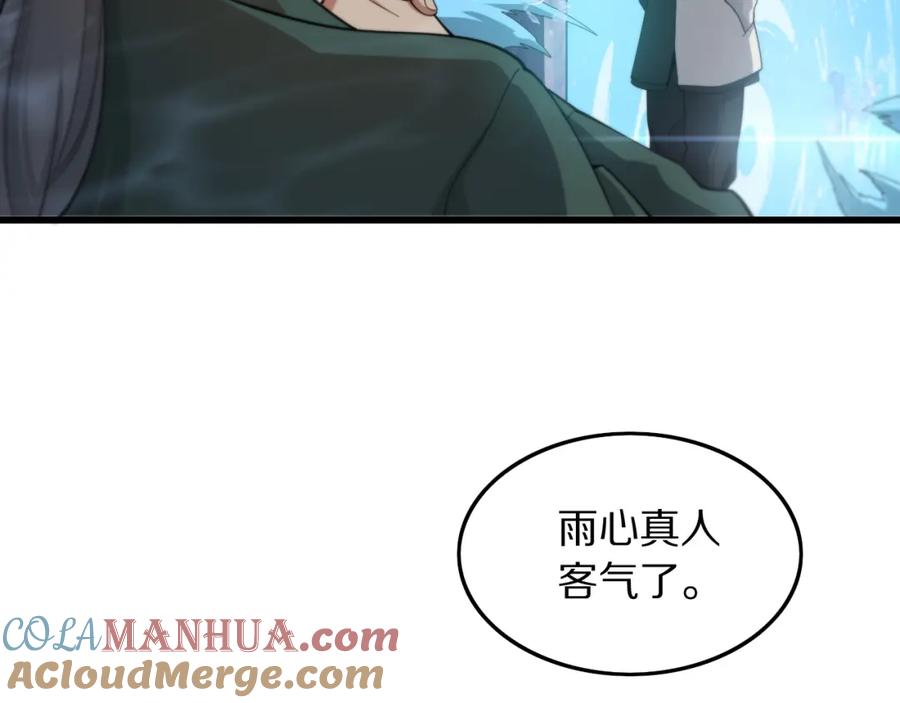 《祖师爷下山》第76话 蓬莱秘境 第137页