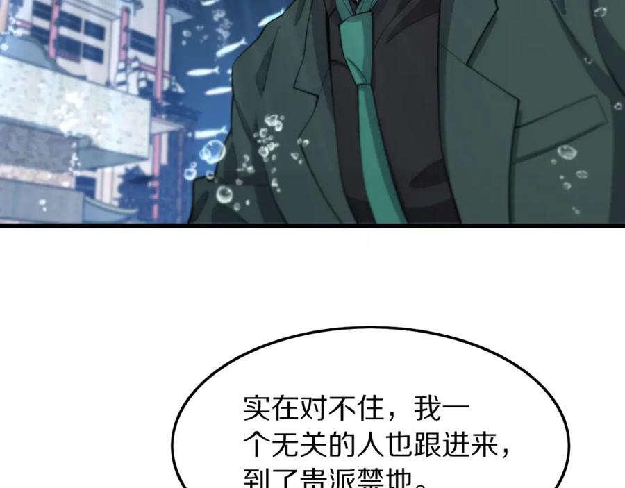 《祖师爷下山》第76话 蓬莱秘境 第108页