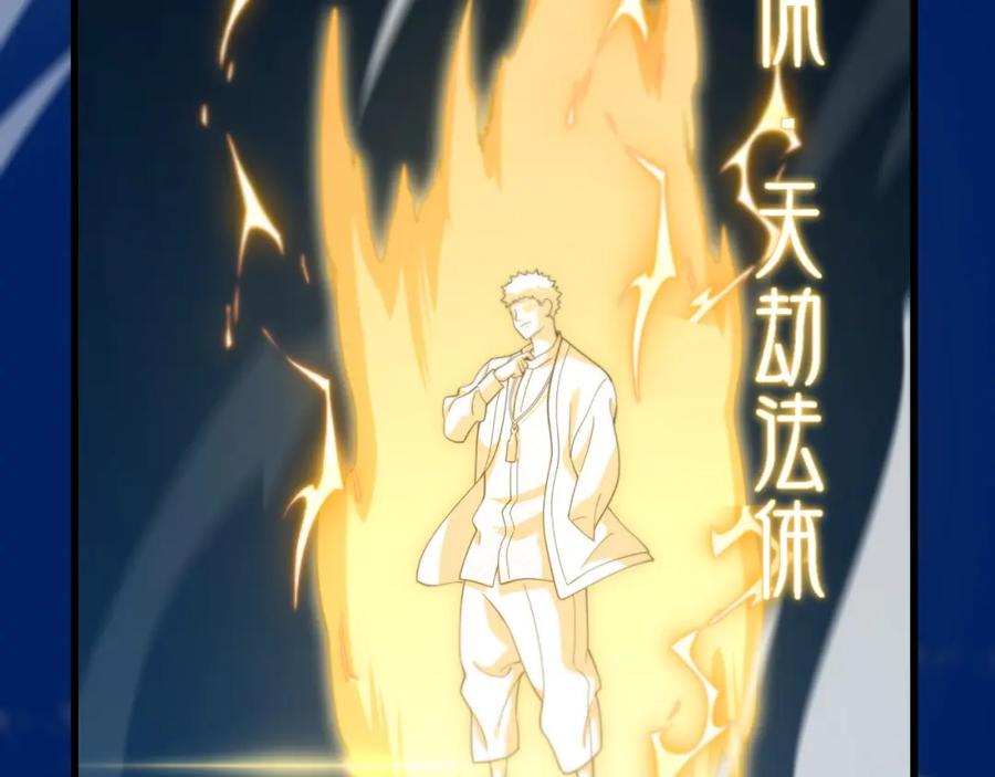 《祖师爷下山》第77话 蓬莱核心 第115页