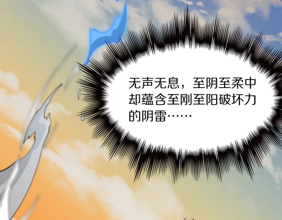 《祖师爷下山》第77话 蓬莱核心 第102页