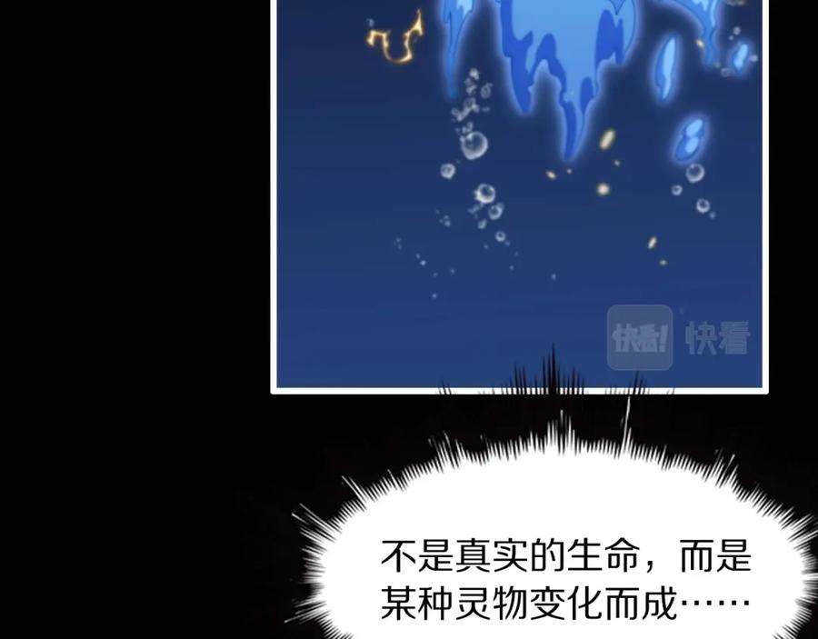 《祖师爷下山》第77话 蓬莱核心 第20页