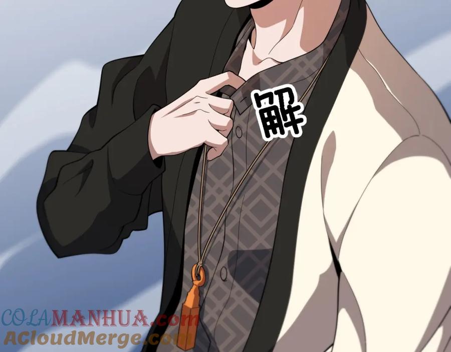 《祖师爷下山》第77话 蓬莱核心 第113页
