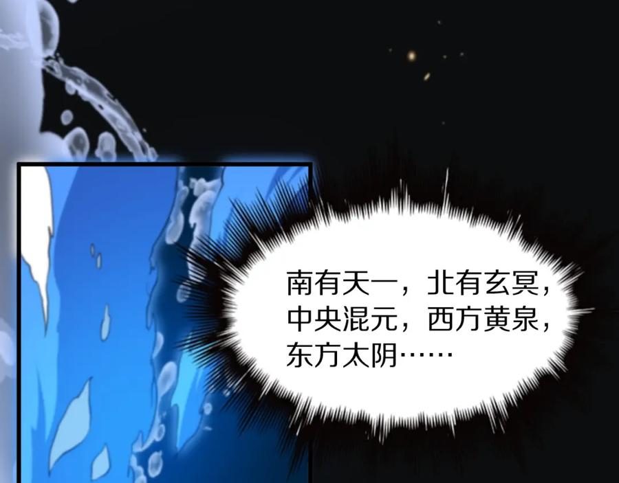 《祖师爷下山》第77话 蓬莱核心 第50页