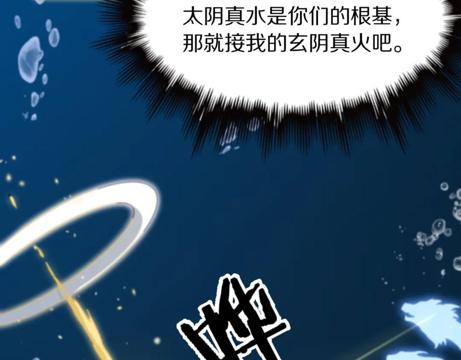 《祖师爷下山》第77话 蓬莱核心 第60页
