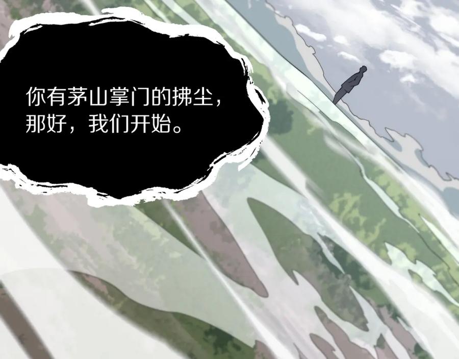 《祖师爷下山》第77话 蓬莱核心 第155页
